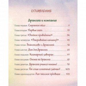 Книга 978-5-353-06190-8 Усачев А. Березин А. Все о дракоше