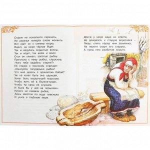 Книга Умка 9785506077749 Сказка о рыбаке и рыбке. А. С. Пушкин. Сказки малышам