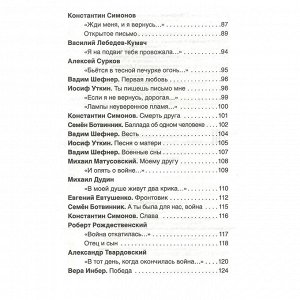 Книга 978-5-353-09936-9 Стихи о войне и Победе (ВЧ)