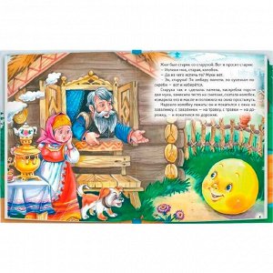 Книга 978-5-378-34851-0 10 СКАЗОК (новая) РУССКИЕ НАРОДНЫЕ СКАЗКИ