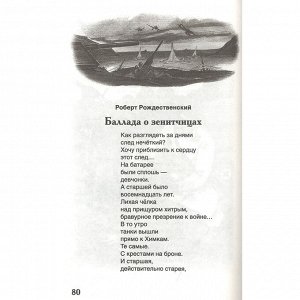 Книга 978-5-353-09936-9 Стихи о войне и Победе (ВЧ)