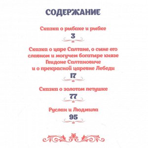 Книга 978-5-378-32294-7 Александр Пушкин Для детей