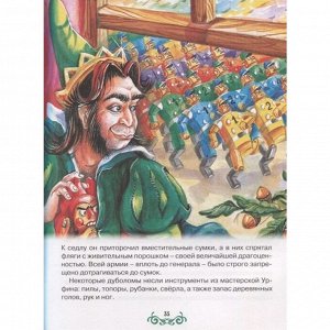 Книга  978-5-378-29268-4 Урфин Джюс и его деревянные солдаты А.Волков