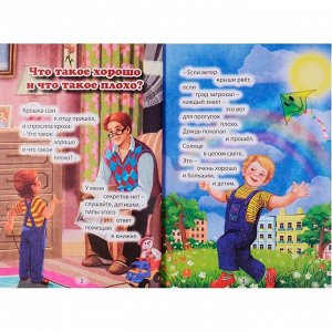 Книга 978-5-378-25333-3 Три любимых сказки.Что такое хорошо,что такое плохо