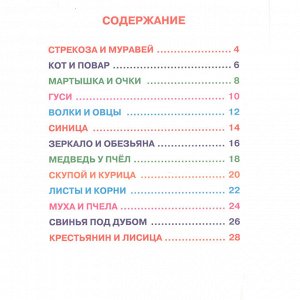 Книга Читаю сам 978-5-378-25692-1 И.Крылов.Басни