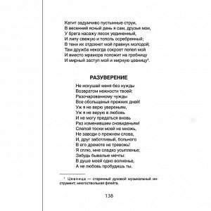Книга 978-5-353-09220-9 Хрестоматия для внеклассного чтения 8 класс