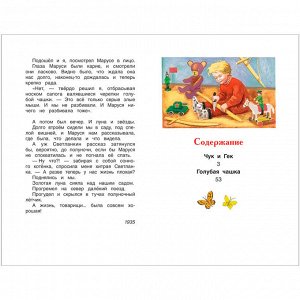Книга 978-5-353-09115-8 Гайдар А.Чук и Гек.Рассказы (ВЧ)