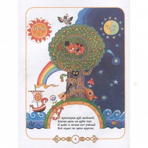 Книга 978-5-353-08932-2 Пушкин А.С.Сказки в картинках для малышей