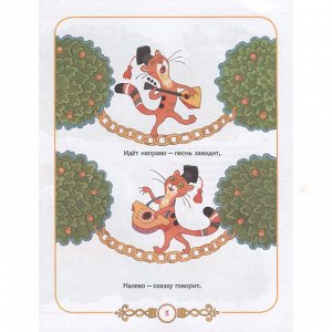 Книга 978-5-353-08932-2 Пушкин А.С.Сказки в картинках для малышей