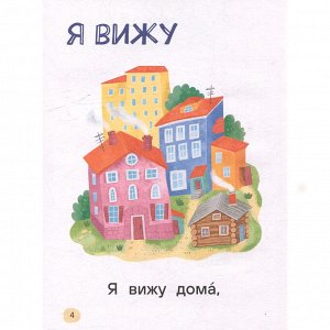 Книга 978-5-353-11118-4 Я читаю сам. Простые слова
