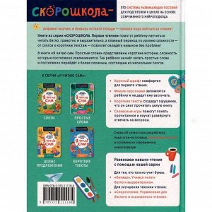 Книга 978-5-353-11118-4 Я читаю сам. Простые слова
