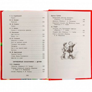 Книга 978-5-353-07713,8 Хрестоматия для начальной школы
