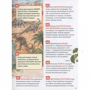 Книга 978-5-353-11006-4 Динозавры. Энциклопедия российского школьника