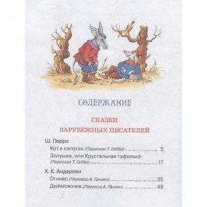 Книга 978-5-353-10790-3 Сказки для детей (нов.)