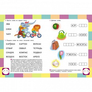 Книга 4811 ТЕСТЫ. Чтение и письмо 6-7 лет