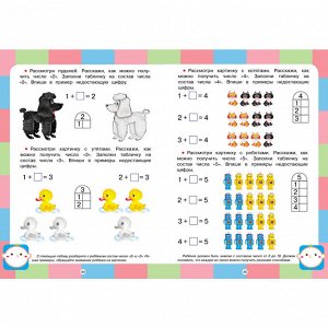 Книга 4808 ТЕСТЫ. Математика 6-7 лет