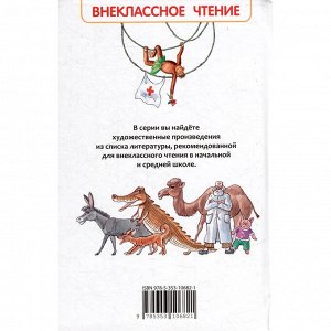 Книга 978-5-353-10682-1 Чуковский К. Доктор Айболит. Сказочная повесть (ВЧ)