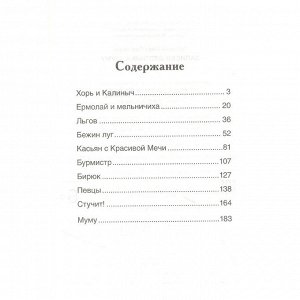 Книга 978-5-353-10131-4 Тургенев И. Записки охотника. Муму (ВЧ)