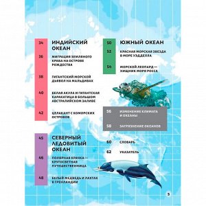 Книга 978-5-353-10730-9 Моря и океаны. Иллюстрированный атлас