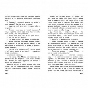Книга 3685 Полная Библиотека внекл. чтения. Сказки русских писателей