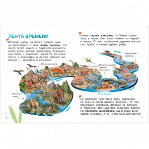 Книга 978-5-353-10248-9 Динозавры. Энциклопедия для первого чтения с крупными буквами