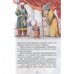 Книга 978-5-353-10428-5 Маленький Мук. Карлик Нос. Сказки В. Гауфа (ВЧ)