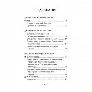 Книга 978-5353-10471-1 Все произв. шк. программы. Краткое содержание. Литература 5–9 класс