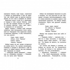 Книга 11581 Внеклассное чтение. Черная курица, или Подземные жители