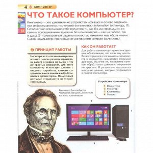 Книга 978-5-353-09882-9 Компьютер. Детская энциклопедия