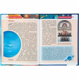 Книга энциклопедия 978-5-353-03402-5 Астрономия и космос
