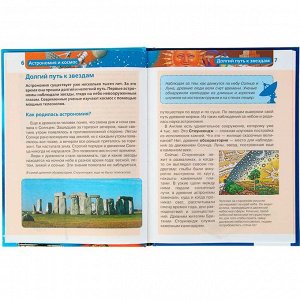 Книга энциклопедия 978-5-353-03402-5 Астрономия и космос