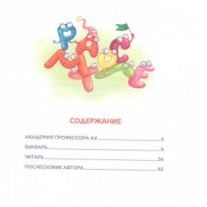 Книга 978-5-353-10365-3 Усачев А. Веселый букварь (Читаю легко)