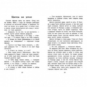 Книга 11579 Внеклассное чтение.  Неизвестный цветок. А. Платонов.