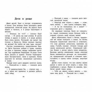 Книга 11667 Внеклассное чтение.  Жалобы зайки. Рассказы и сказки