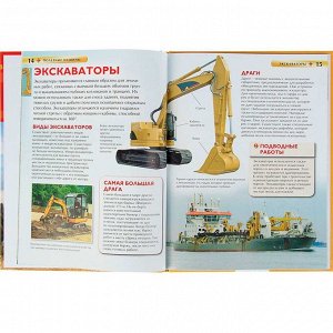 Книга 978-5-353-06898-3 Полезные машины. Детская энциклопедия