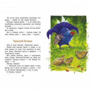 Книга 12238  Синичкин календарь