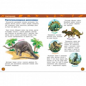 Книга 978-5-353-08475-4 Динозавры. Энциклопедия для детского сада