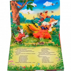 Книга 978-5-353-09483-8 Петушок – золотой гребешок панорамка рос