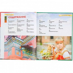 Книга 978-5-353-07366-6 Россия.Детская энциклопедия