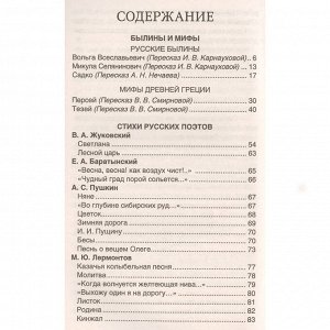 Книга 978-5-353-08255-2 Хрестоматия для внеклассного чтения 6 класс
