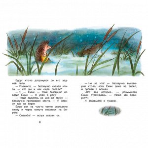Книга 978-5-353-07853-1 Козлов С.Сказки о ежике и медвежонке (ВЧ)
