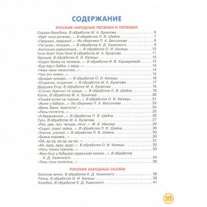 Книга 978-5-353-07695-7 Полная хрестоматия для детского сада