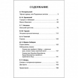Книга 978-5-353-07251-5 Сказки русских писателей (ВЧ)