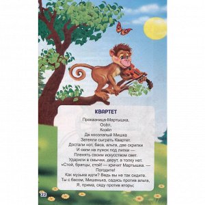 Книга 978-5-378-34315-7 Внеклассное чтение.И.Крылов.Басни