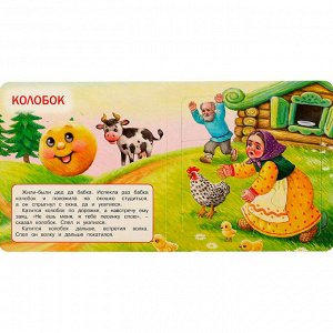 Книга Умка 9785506082187 Пять сказок и потешек.  Картонная книга с 5 пазлами