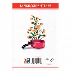 Книга 978-5-378-34315-7 Внеклассное чтение.И.Крылов.Басни
