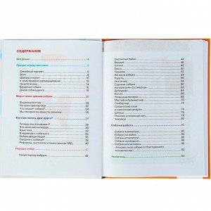 Книга 978-5-353-05958-5 Собаки (ДЭР)