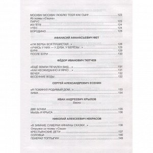 Книга 978-5-378-33530-5 ХРЕСТОМАТИЯ ДЛЯ 4 КЛАССА