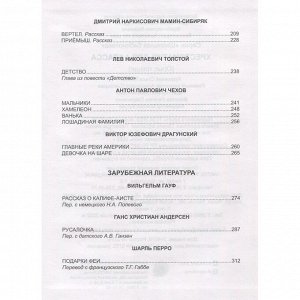 Книга 978-5-378-33530-5 ХРЕСТОМАТИЯ ДЛЯ 4 КЛАССА