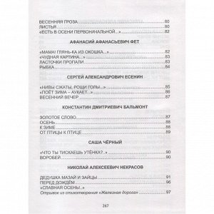 Книга 978-5-378-33444-5 ХРЕСТОМАТИЯ ДЛЯ 2 КЛАССА